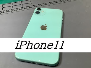 iPhone11の充電口交換ならデータをそのまま・最短即日修理のスマホ修理工房西八王子店へ